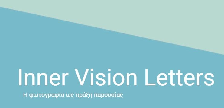 Inner Vision Letters - Αγγελική Καστρινέλλη